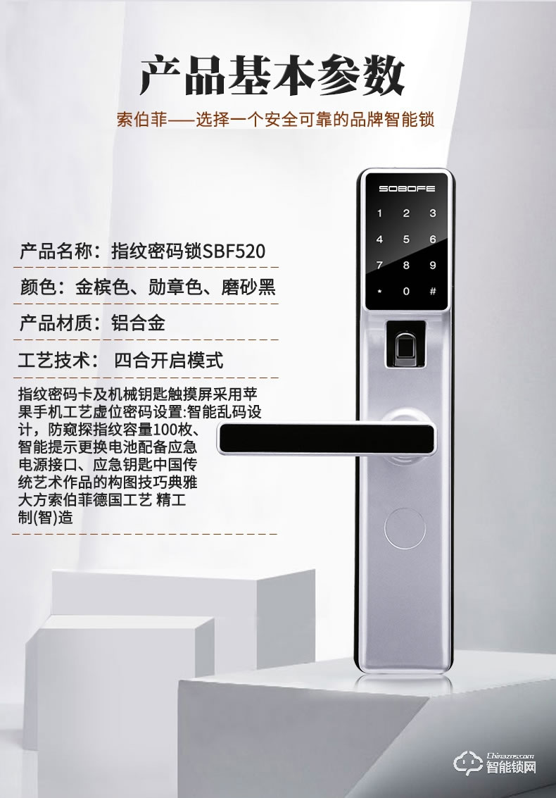 索伯菲指紋鎖 520系列智能指紋鎖電子密碼鎖