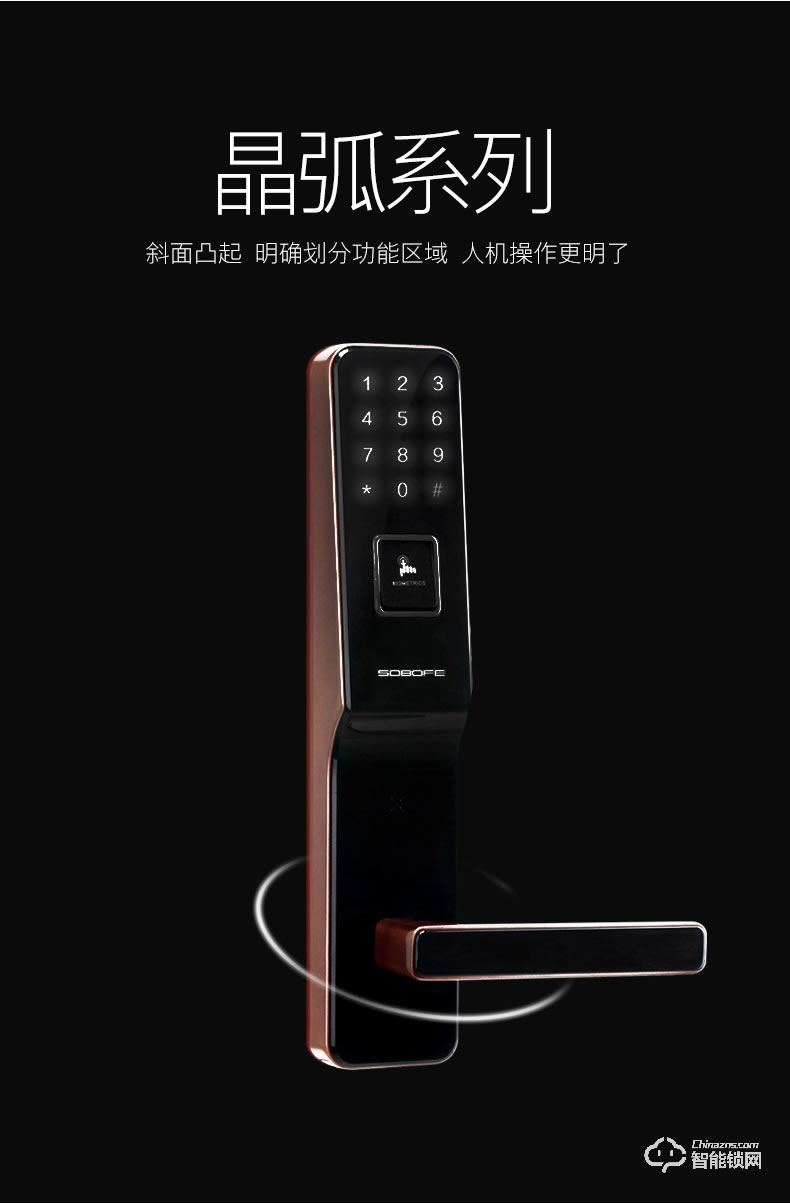 索伯菲指紋鎖 210高端智能家用指紋密碼鎖