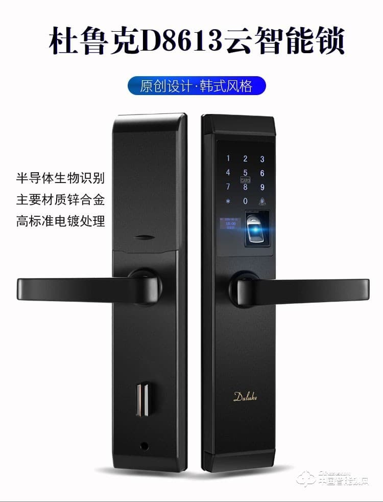 杜魯克智能鎖 指紋密碼刷卡手機遠程APP開鎖