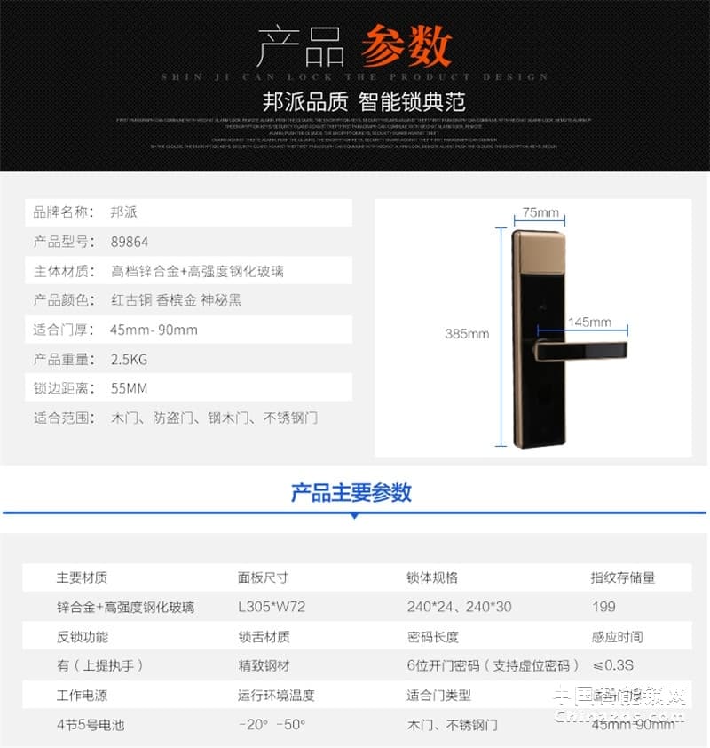 邦派智能指紋鎖 電子鎖密碼鎖刷卡鎖 防盜門鎖