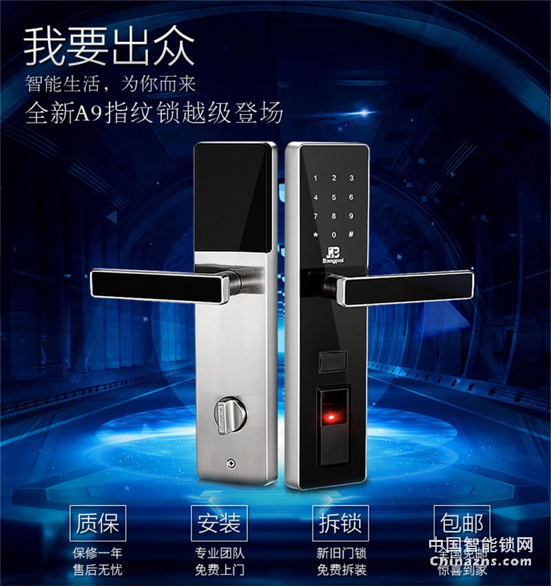 邦派指紋密碼大門鎖 智能門鎖A9