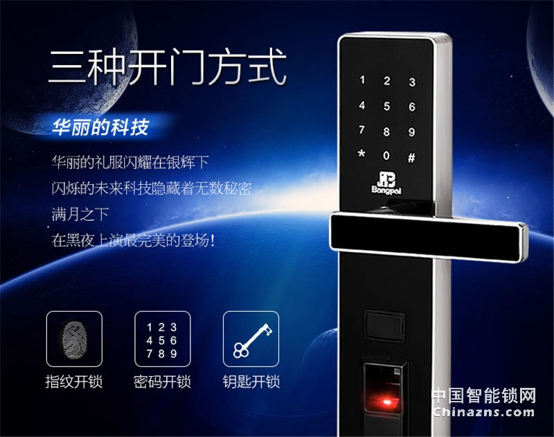 邦派指紋密碼大門鎖 智能門鎖A9
