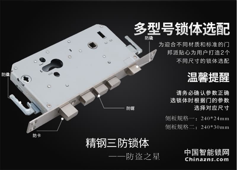 邦派家用防盜門鎖 指紋鎖app密碼鎖