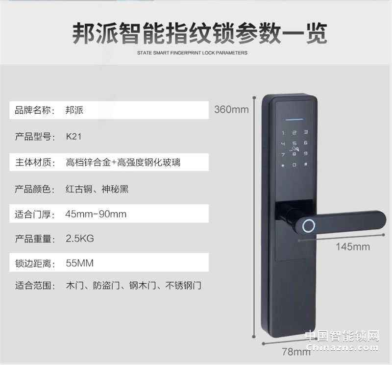 邦派家用防盜門鎖 指紋鎖app密碼鎖