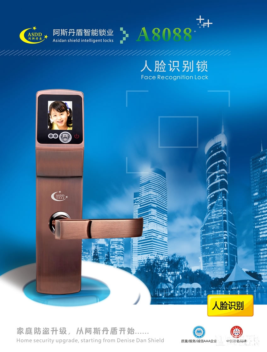 阿斯丹盾人臉識別鎖 雙攝像頭 天地桿防盜鎖體