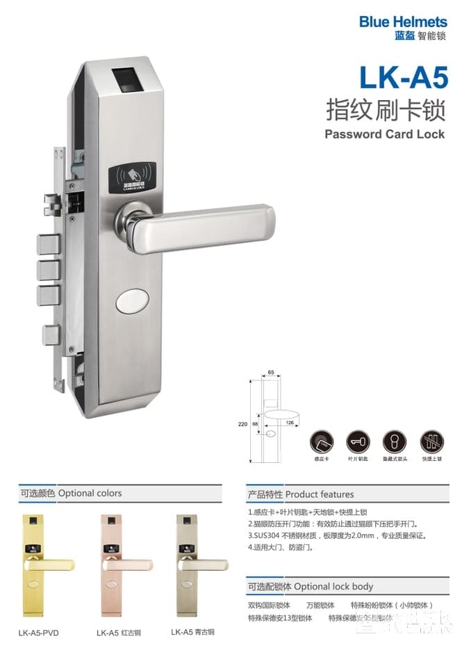 藍(lán)盔指紋刷卡鎖 不銹鋼公寓門鎖