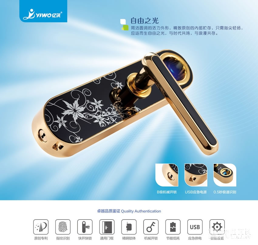 億沃智能商用版指紋鎖 辦公室智能門鎖