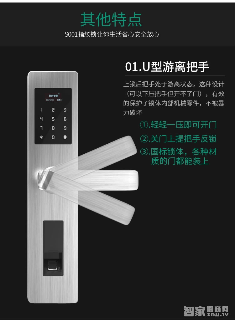 簡(jiǎn)舒指紋鎖S001 家用防盜門鎖智能鎖