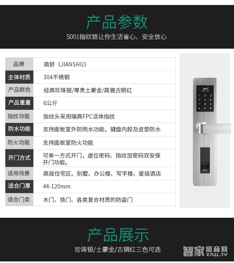 簡(jiǎn)舒指紋鎖S001 家用防盜門鎖智能鎖
