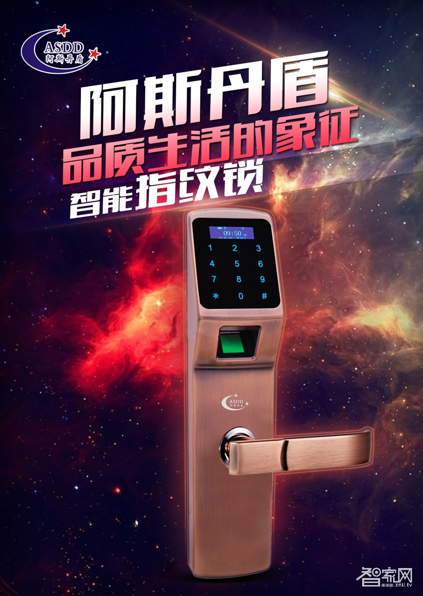 阿斯丹盾指紋密碼鎖 四合一開門方式