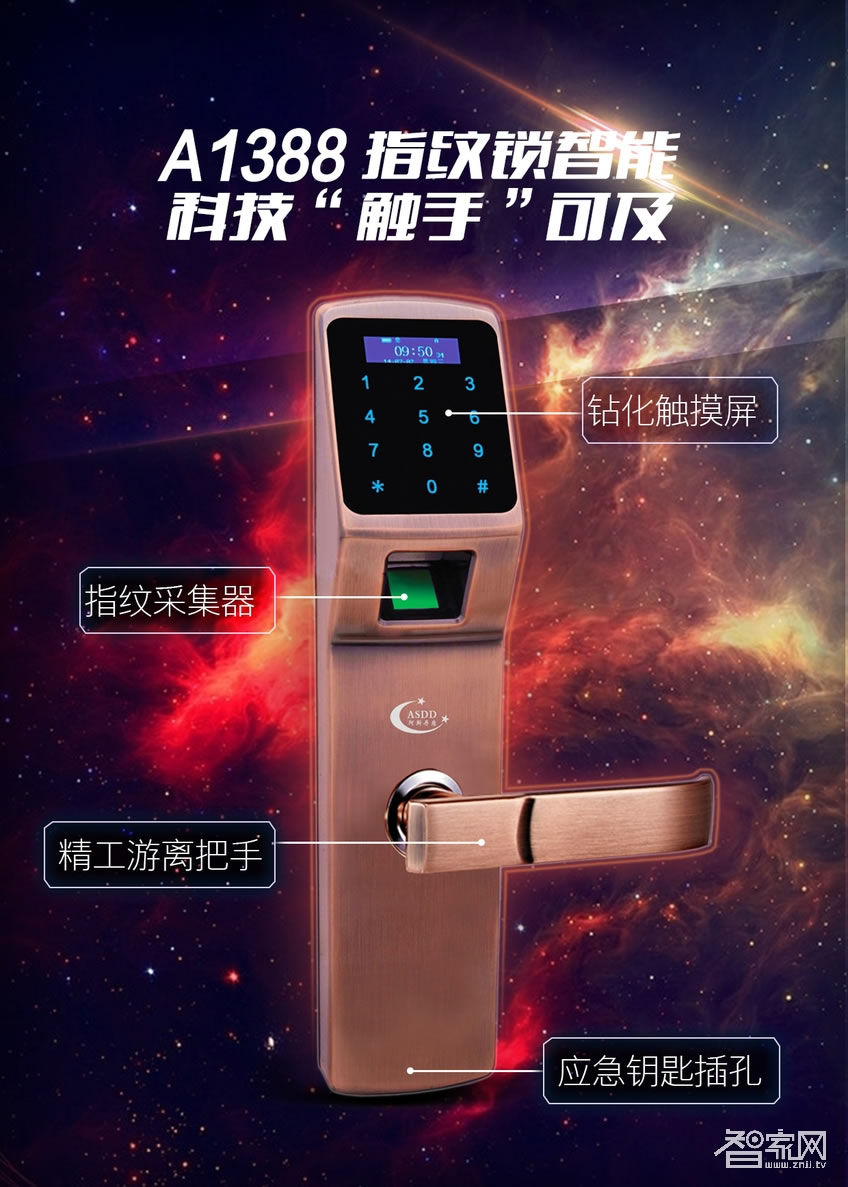 阿斯丹盾指紋密碼鎖 四合一開門方式