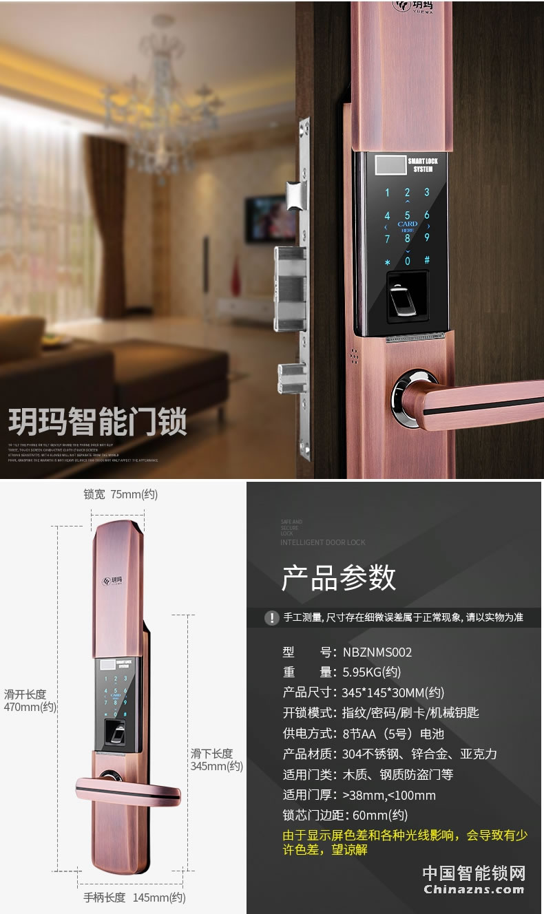 玥瑪智能指紋鎖 半導體滑蓋APP智能門鎖NBZNMS002