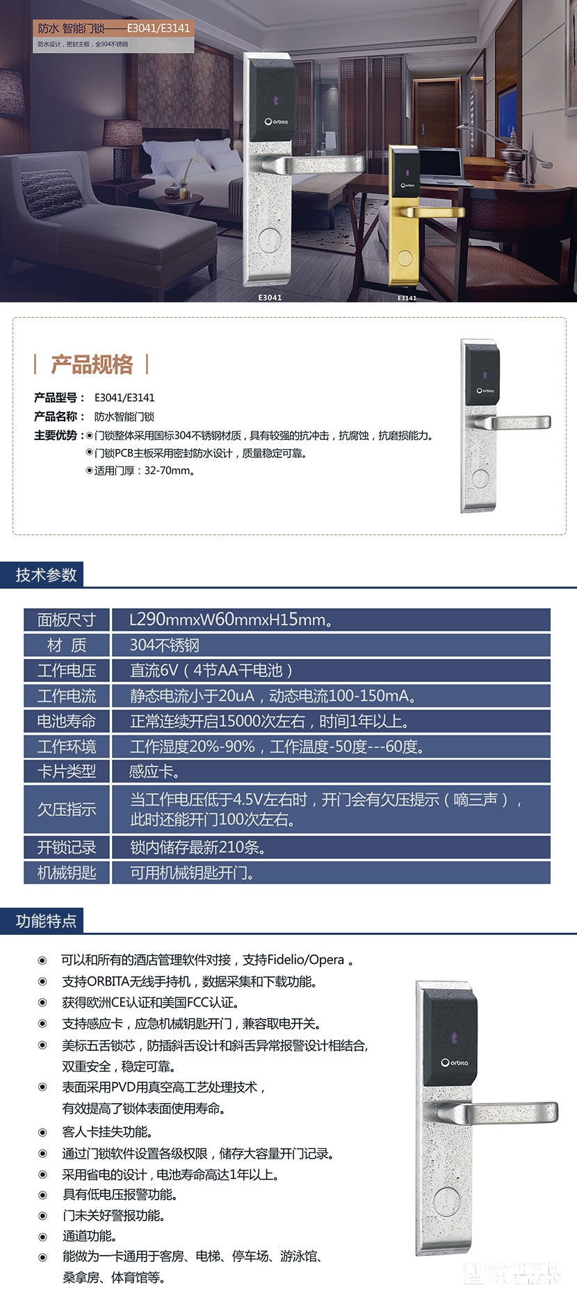 歐比特感應卡鎖 酒店防水門鎖 公寓酒店刷卡鎖