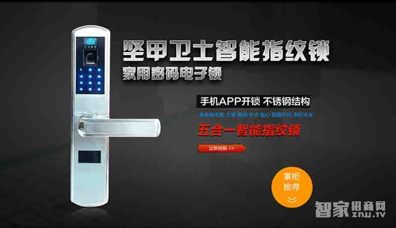 堅甲衛士不銹鋼智能指紋鎖 密碼刷卡遙控鎖