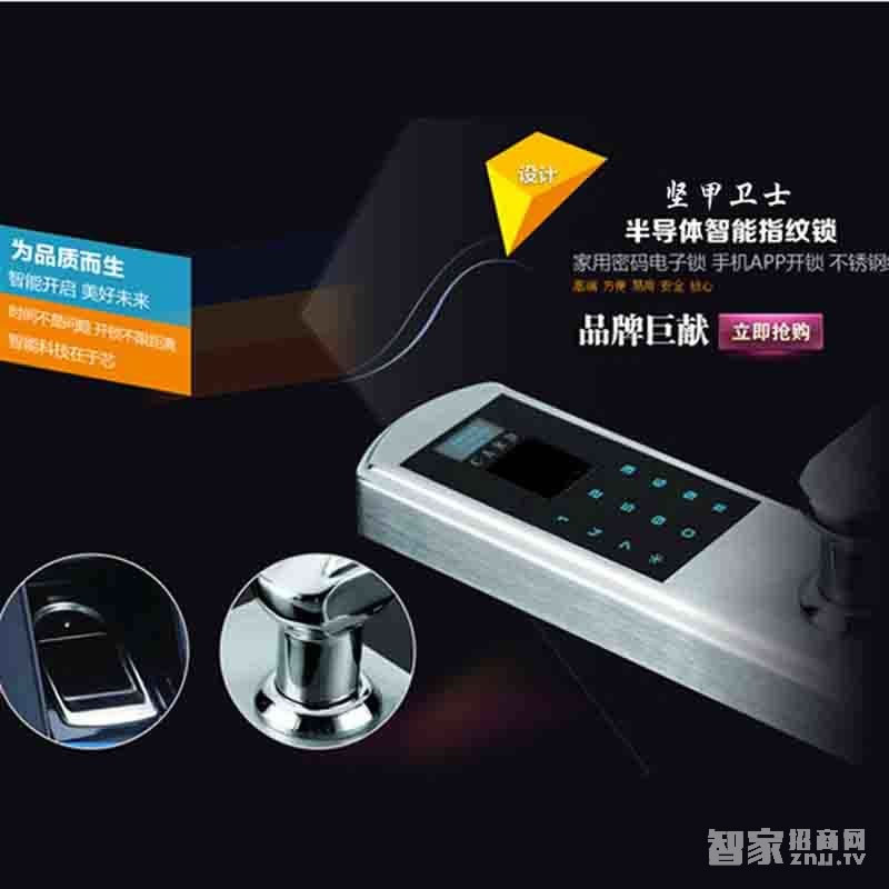 堅甲衛士不銹鋼智能指紋鎖 密碼刷卡遙控鎖