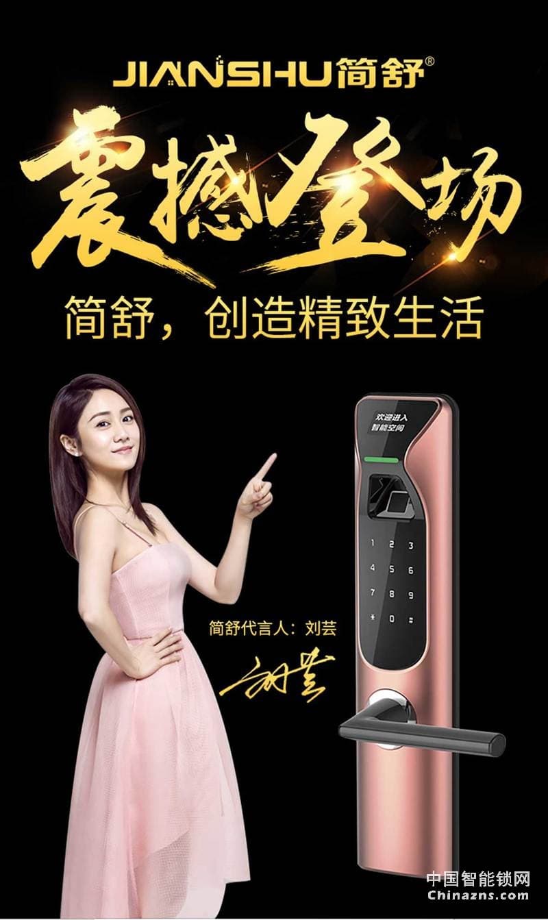 簡舒指紋鎖GS-S007 家用APP開鎖 直板防盜家用智能鎖