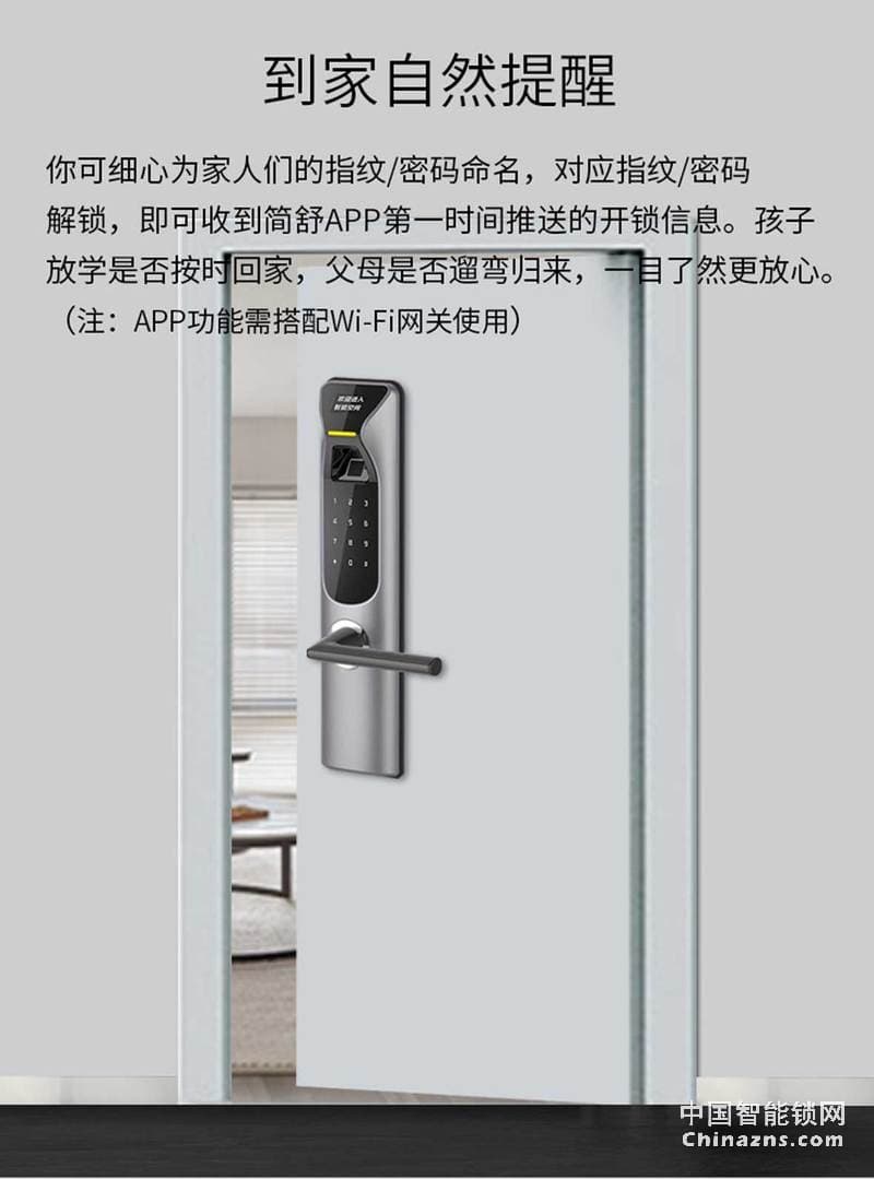 簡舒指紋鎖GS-S007 家用APP開鎖 直板防盜家用智能鎖