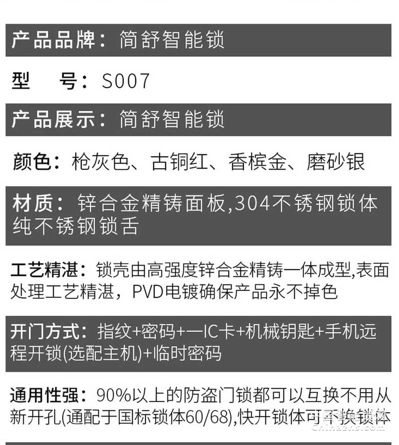 簡舒指紋鎖GS-S007 家用APP開鎖 直板防盜家用智能鎖