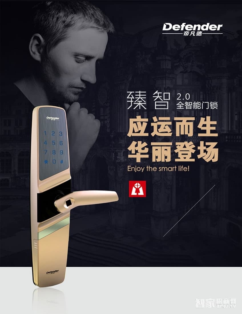 帝凡德全智能門鎖 手機APP遠程控制