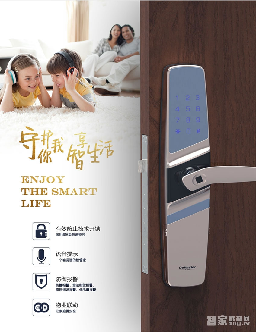 帝凡德全智能門鎖 手機APP遠程控制