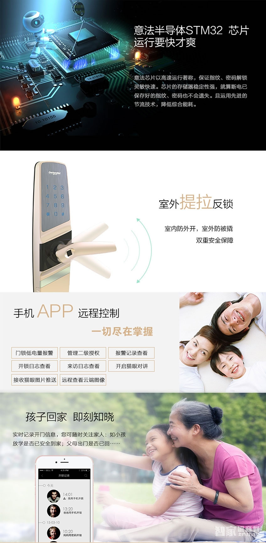 帝凡德全智能門鎖 手機APP遠程控制
