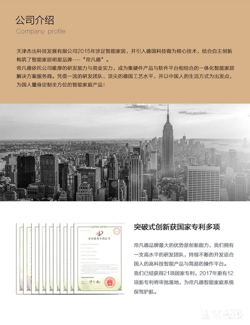 帝凡德全智能門鎖 手機APP遠程控制