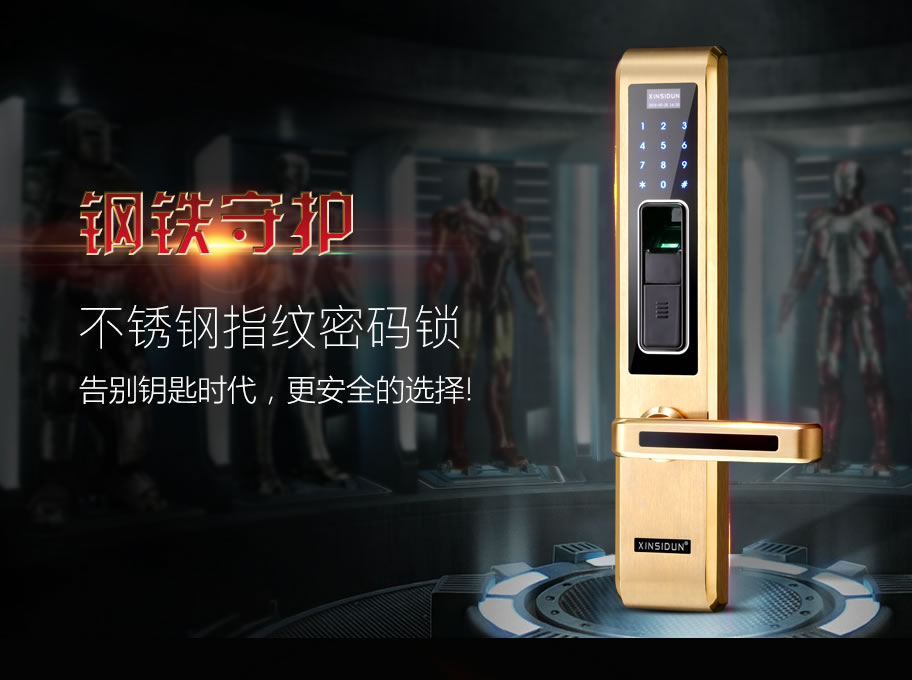 鑫斯盾不銹鋼指紋密碼鎖 家用防盜智能門鎖