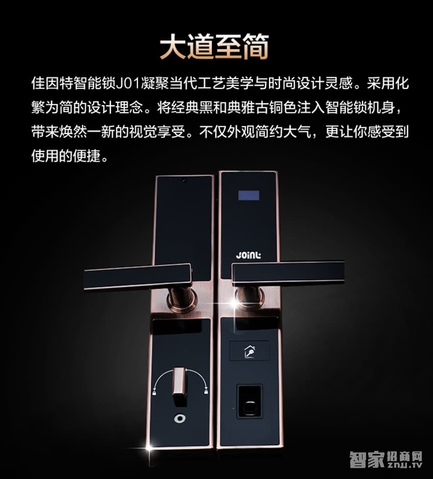 佳因特智能鎖J01四種開門方式、超B級鎖芯
