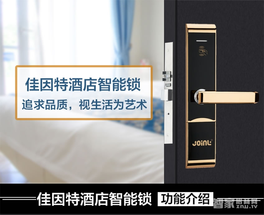 佳因特酒店鎖亮金兩種開門方式、防火鎖體