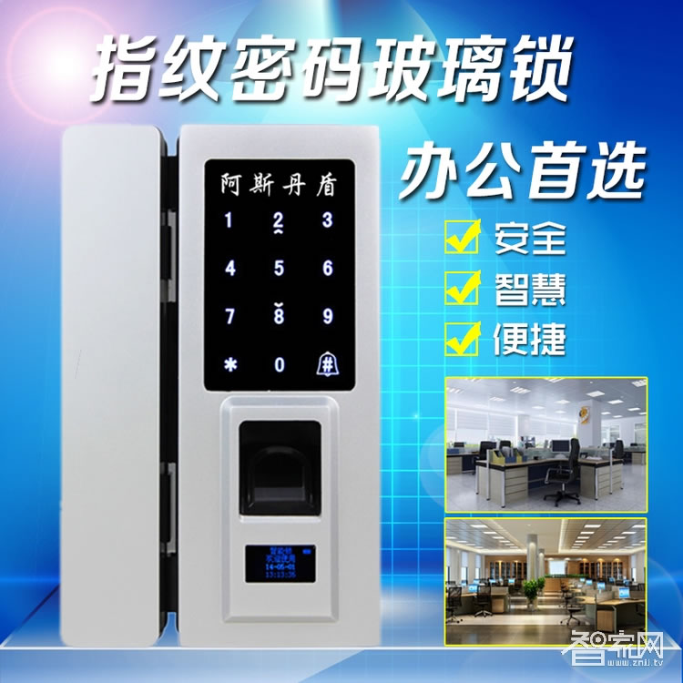 阿斯丹盾玻璃門鎖 辦公室指紋鎖 指紋密碼玻璃鎖