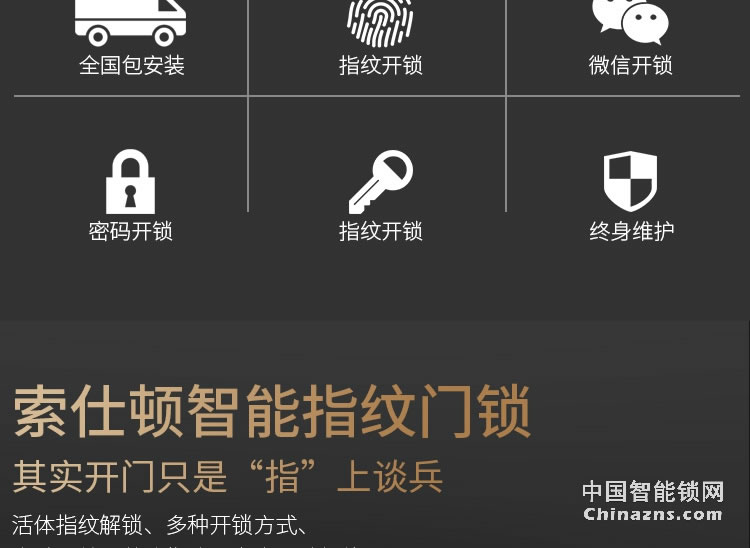 索仕頓手自一體電動(dòng)滑蓋指紋鎖 智能鎖密碼鎖電子鎖