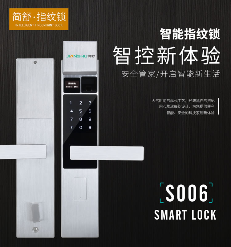 簡舒指紋鎖手機(jī)APP開鎖,可聯(lián)動智能家居
