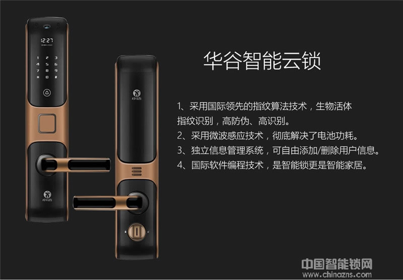 華谷智能鎖 智能云鎖 家用指紋門鎖