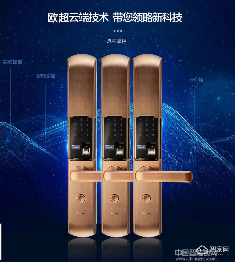 歐超半導體指紋鎖 滑蓋智能鎖 英倫華府160636