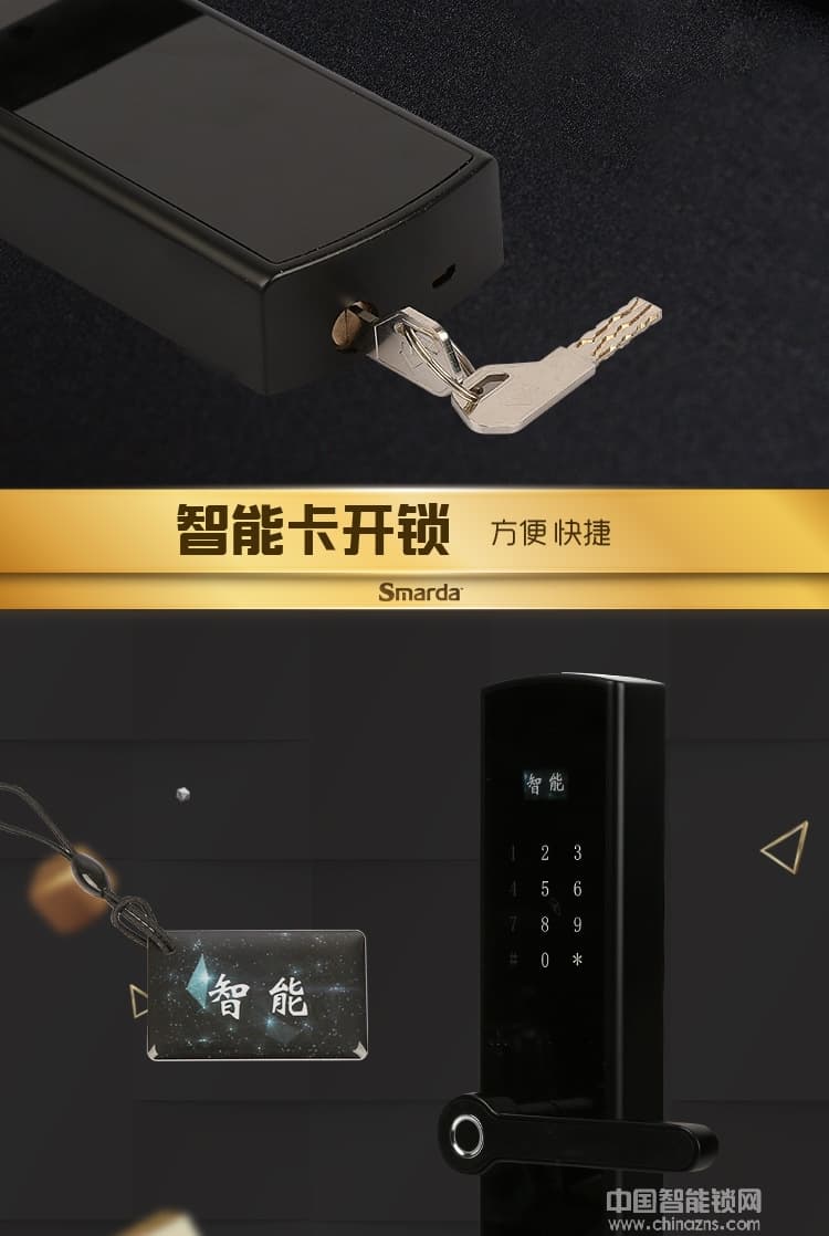 smarda指紋鎖 新款平板指紋鎖 智能感應(yīng)刷卡鎖