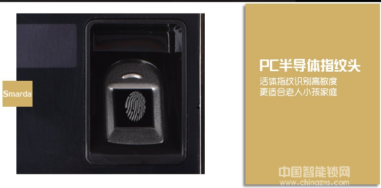 smarda指紋鎖 超C級葉片鎖芯指紋鎖 防盜門指紋密碼鎖