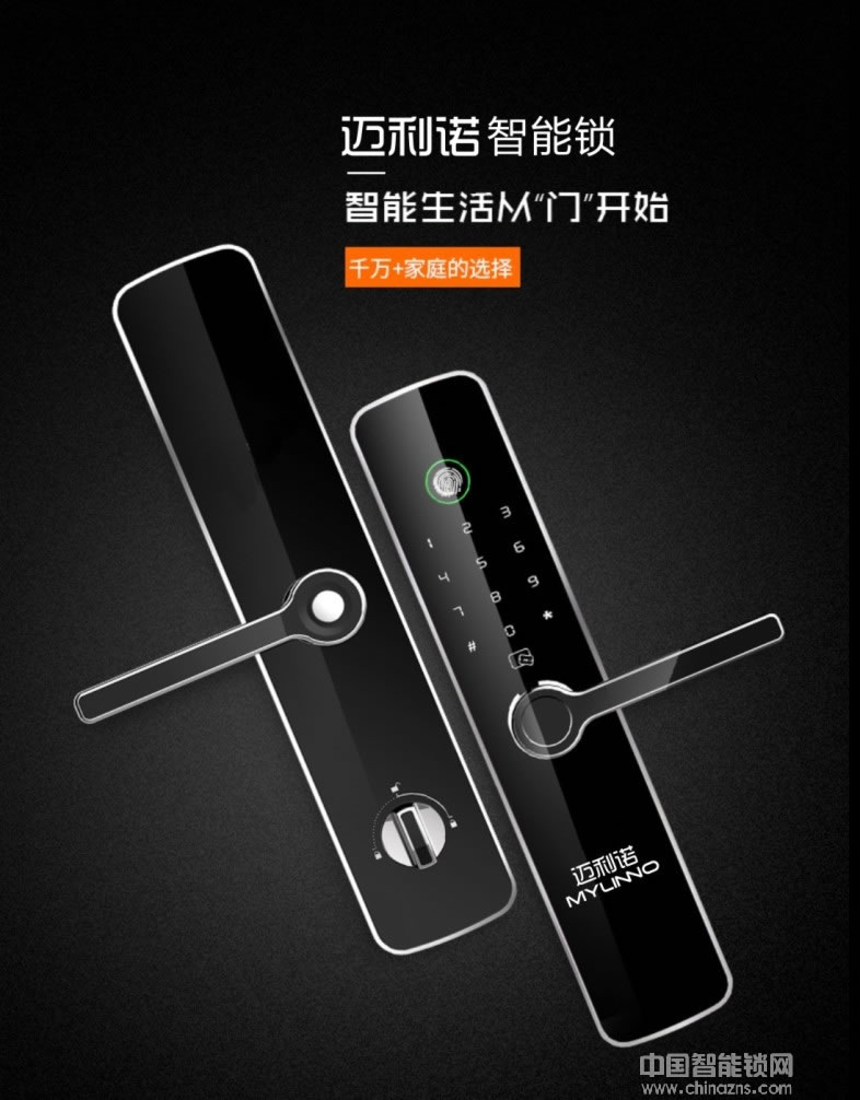 邁利諾智能鎖 家用防盜指紋鎖 超C級防盜報警鎖