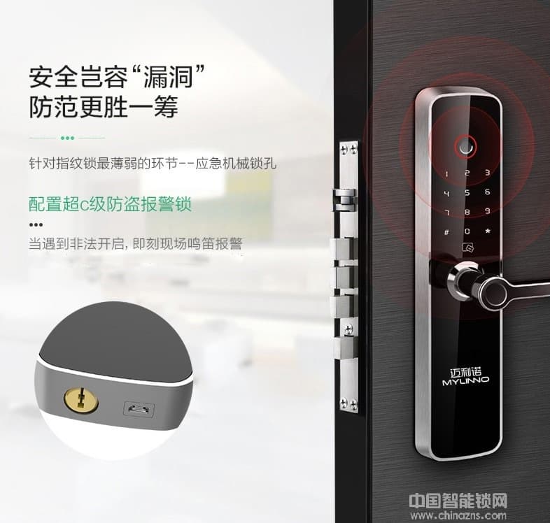 邁利諾智能鎖 家用防盜指紋鎖 超C級防盜報警鎖