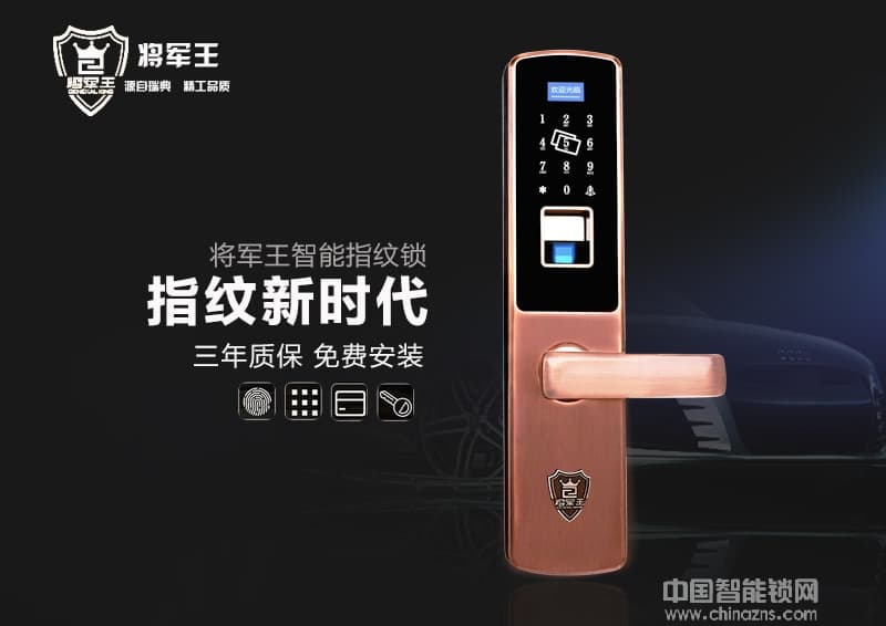 將軍王智能指紋密碼鎖 家用觸摸屏智能密碼鎖
