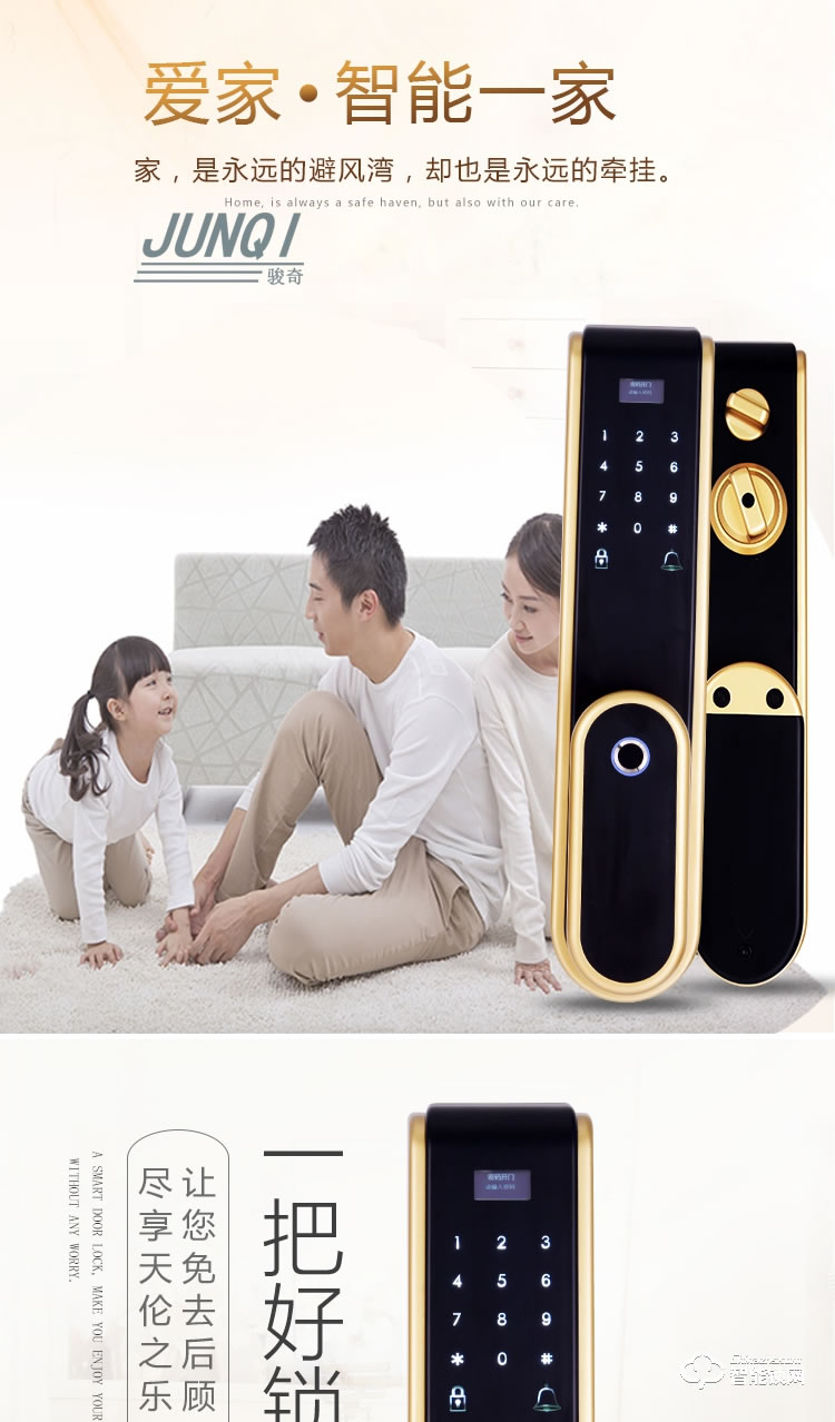 駿奇多功能智能門鎖 APP組合感應(yīng)電子鎖