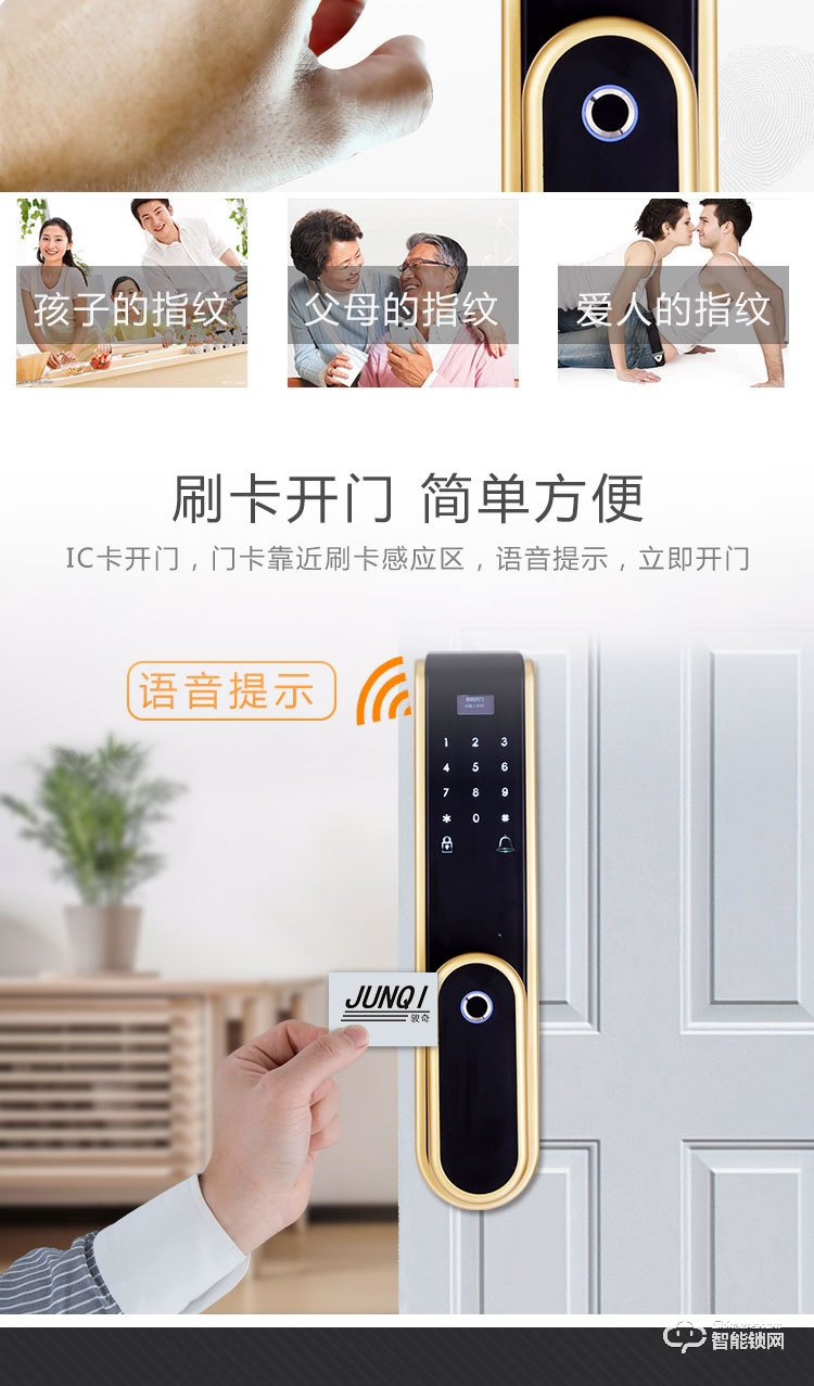 駿奇多功能智能門鎖 APP組合感應(yīng)電子鎖