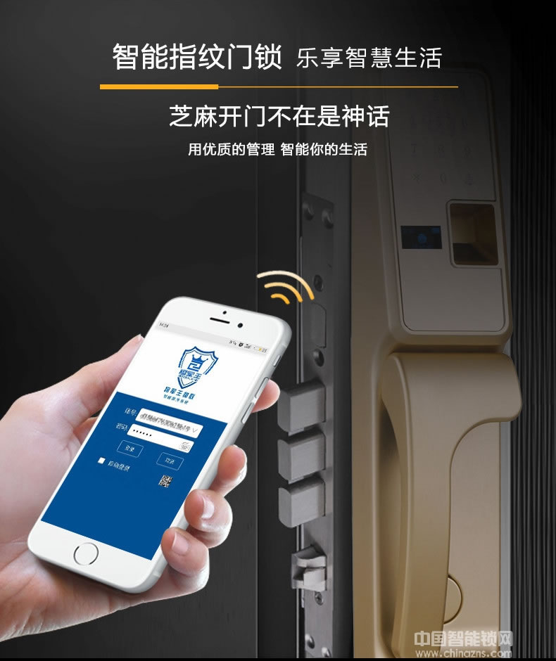 鑫國鑫智能鎖 手機APP智能指紋門鎖 智能報警防盜鎖