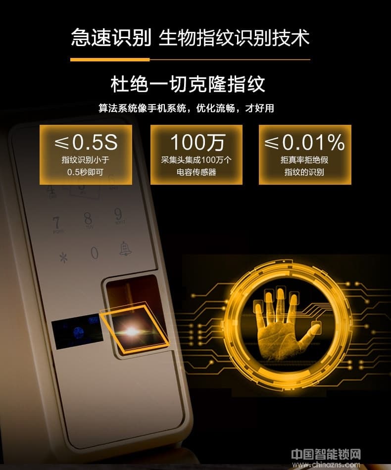 鑫國鑫智能鎖 手機APP智能指紋門鎖 智能報警防盜鎖