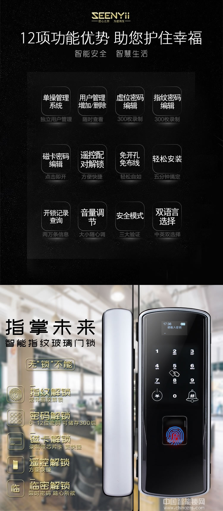 seenyii指紋鎖 玻璃門指紋鎖 辦公室電子密碼鎖