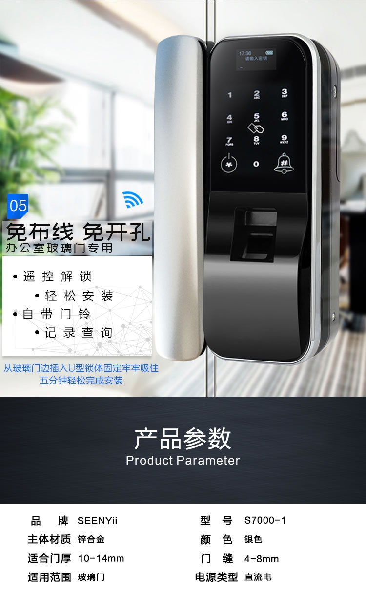 seenyii指紋鎖 玻璃門指紋鎖 辦公室電子密碼鎖