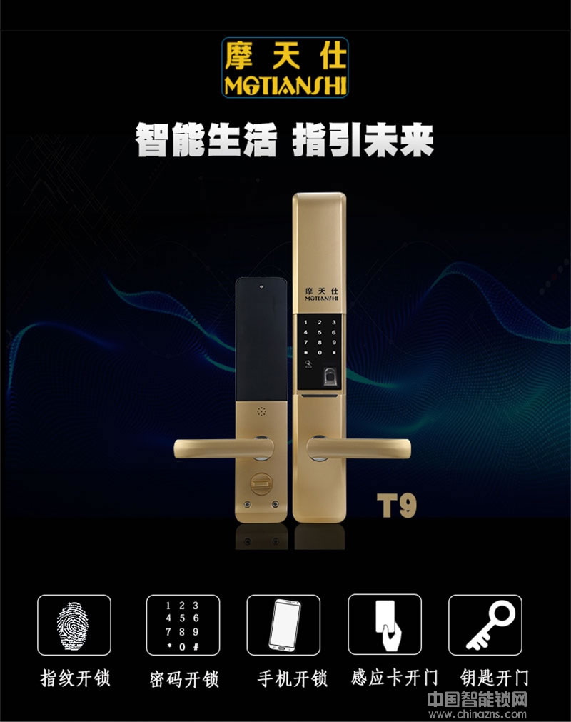 摩天仕智能鎖 室內別墅公寓指紋鎖 滑蓋智能門鎖