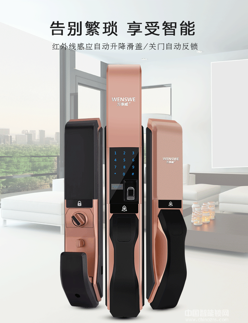 萬(wàn)事威全自動(dòng)指紋鎖 紅外識(shí)別感應(yīng)鎖