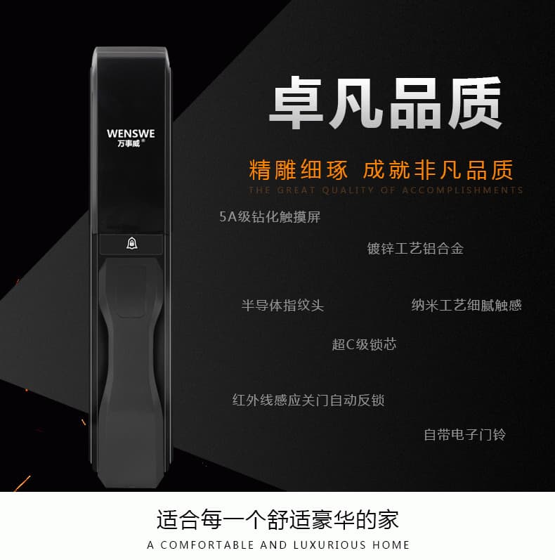 萬(wàn)事威全自動(dòng)指紋鎖 紅外識(shí)別感應(yīng)鎖