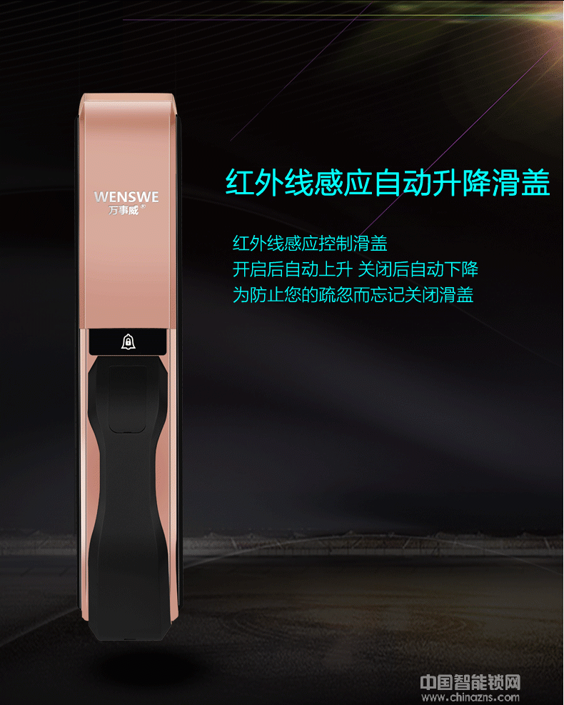 萬(wàn)事威全自動(dòng)指紋鎖 紅外識(shí)別感應(yīng)鎖