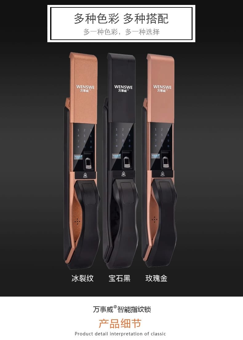 萬(wàn)事威全自動(dòng)指紋鎖 紅外識(shí)別感應(yīng)鎖